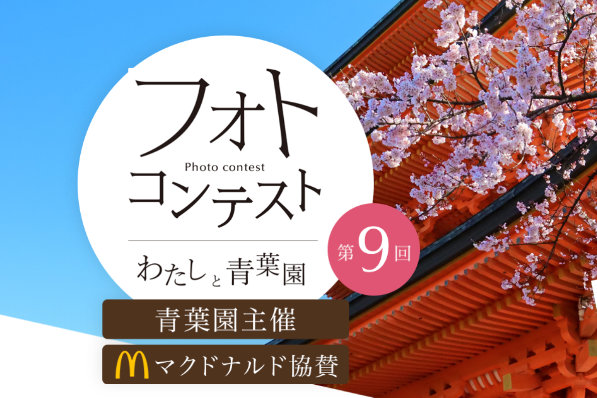 実施中のイベント