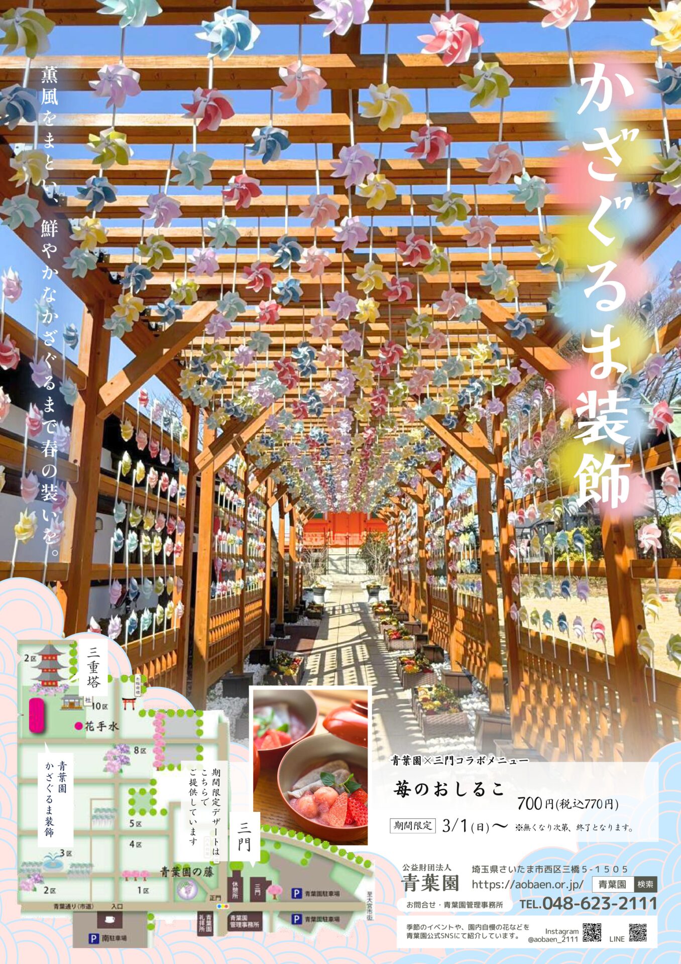 「かざぐるま装飾」の展示が始まりました。