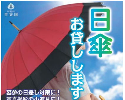 日傘・麦わら帽子の貸し出しを始めました