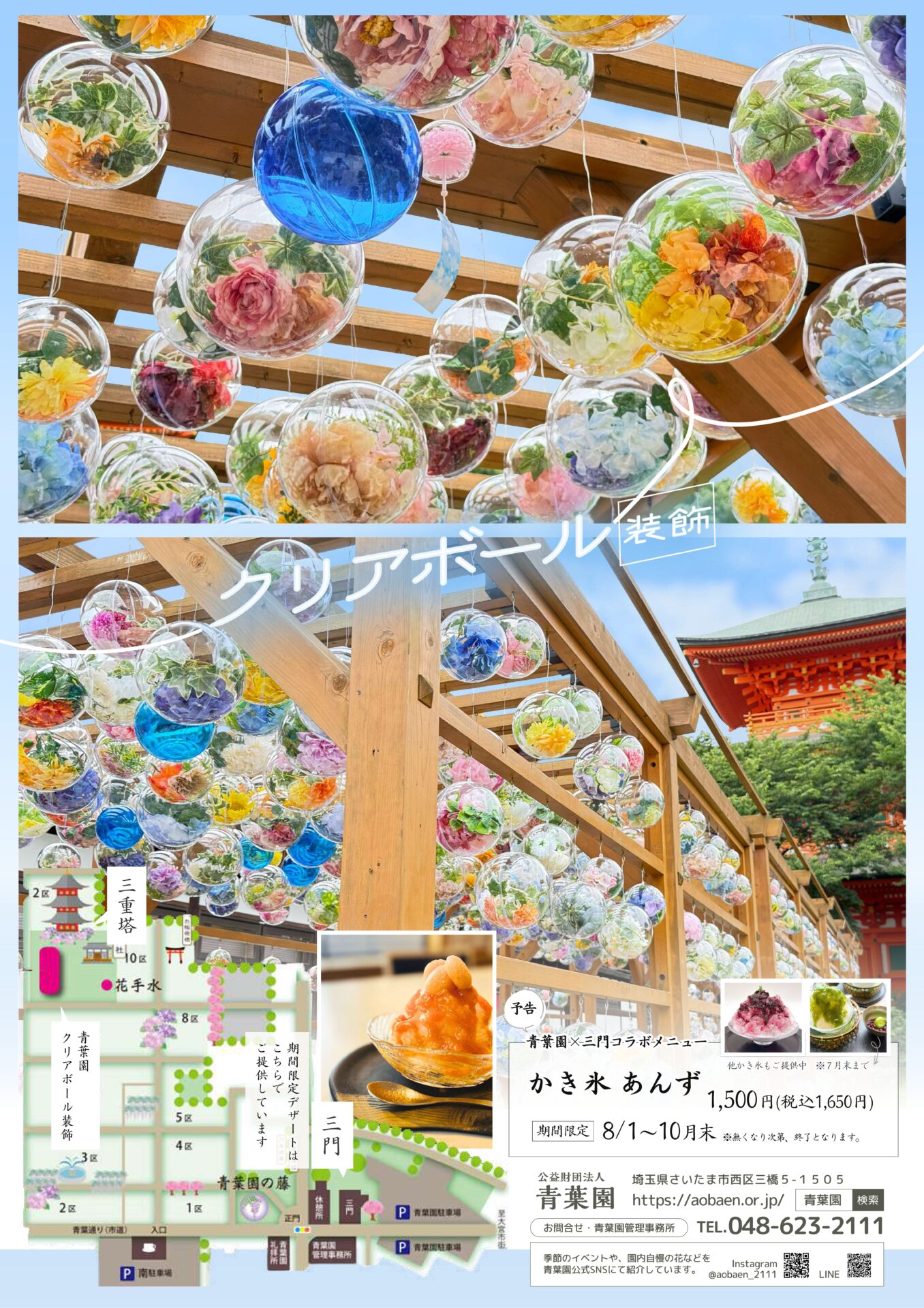 「クリアボール装飾」を開始しました。