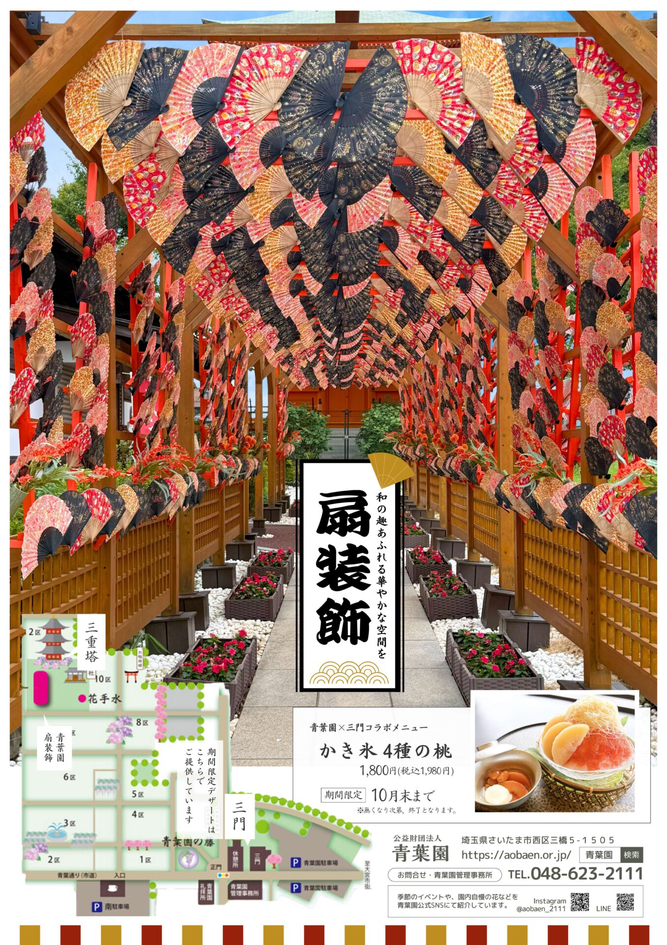「扇装飾」の展示が始まりました。